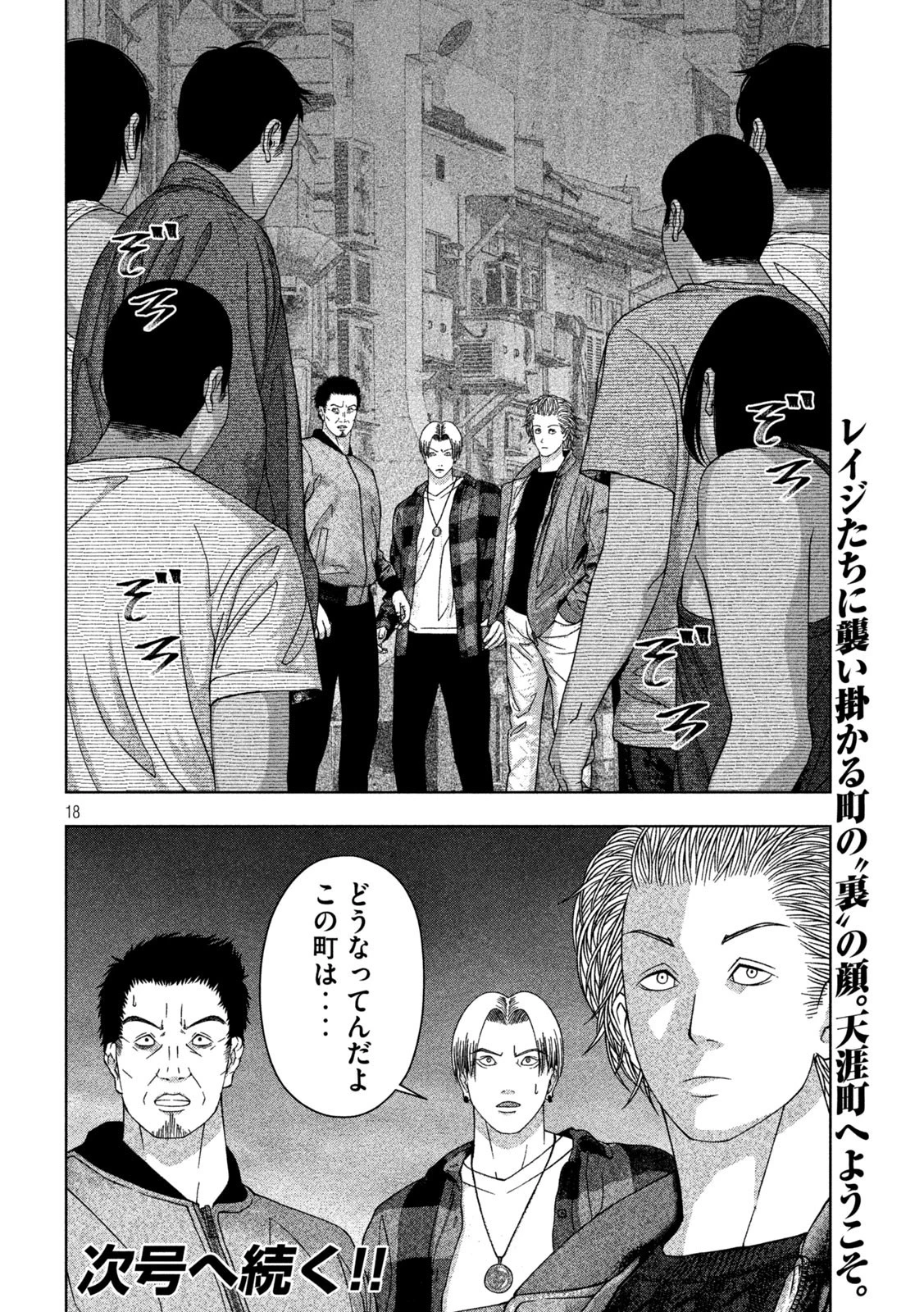 ゴールデンドロップ 第17話 - 18