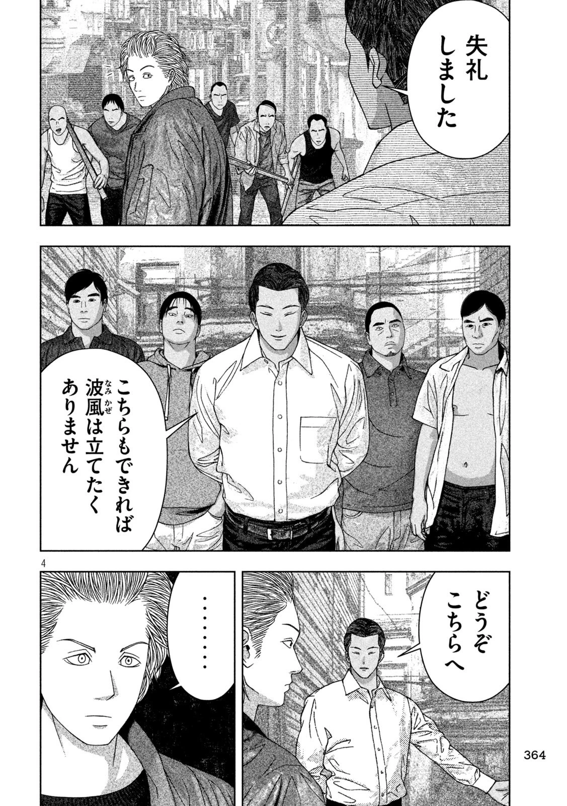 ゴールデンドロップ 第18話 - 4