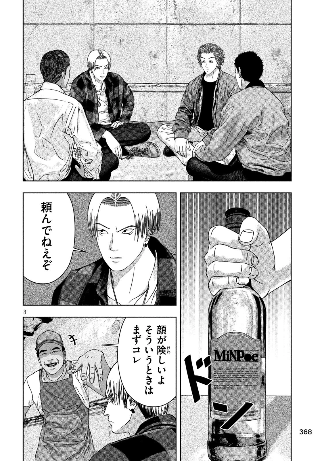 ゴールデンドロップ 第18話 - 8