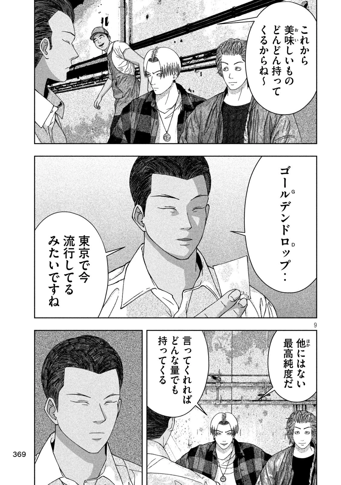 ゴールデンドロップ 第18話 - 9