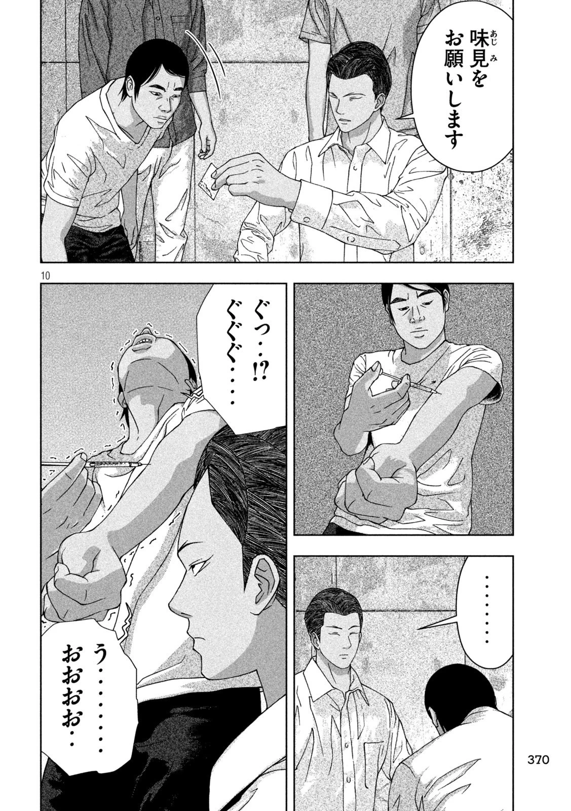 ゴールデンドロップ 第18話 - 10