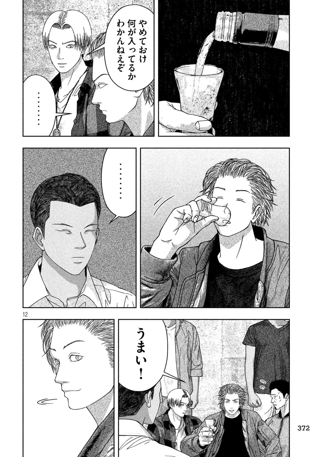 ゴールデンドロップ 第18話 - 12