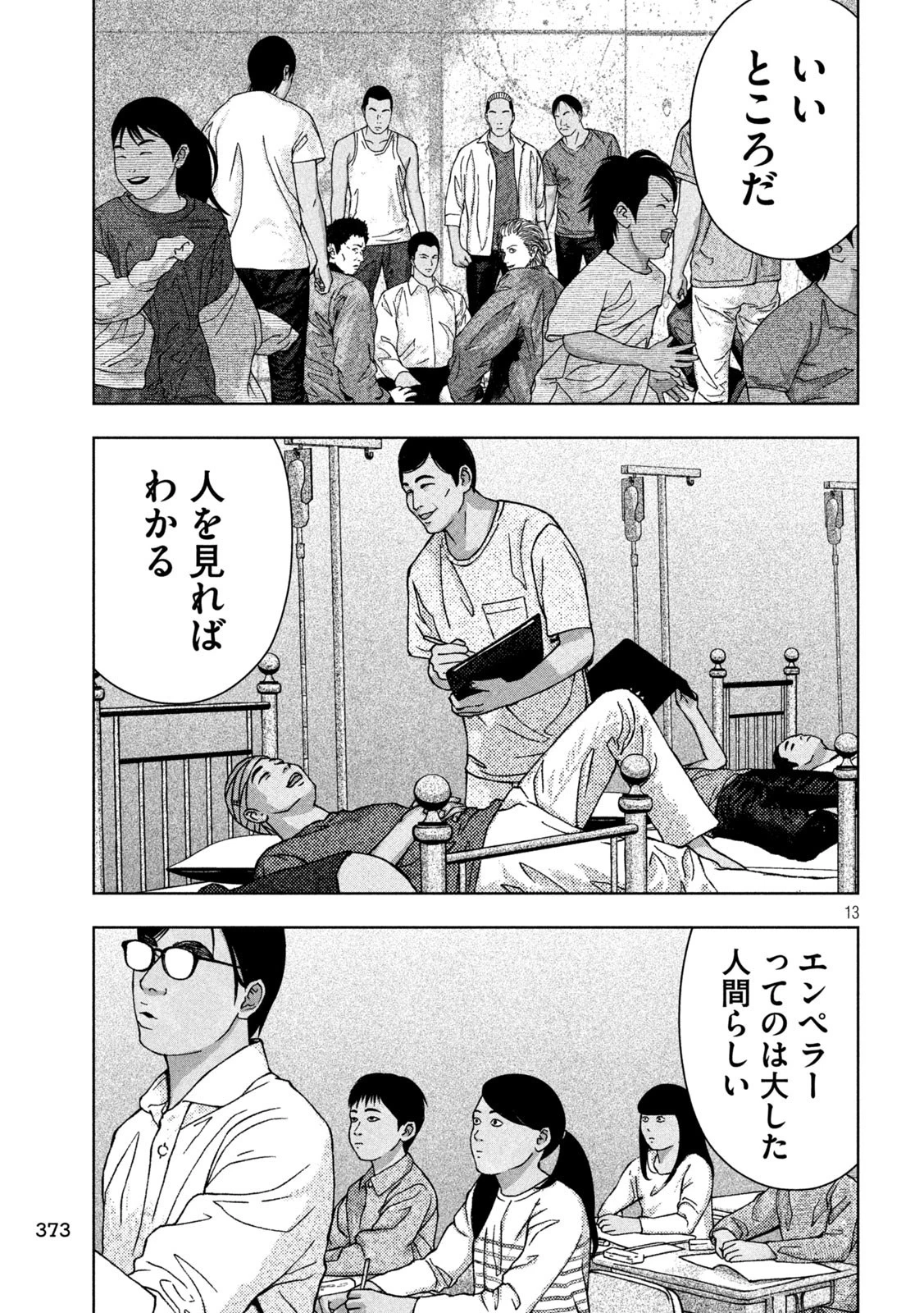 ゴールデンドロップ 第18話 - 13