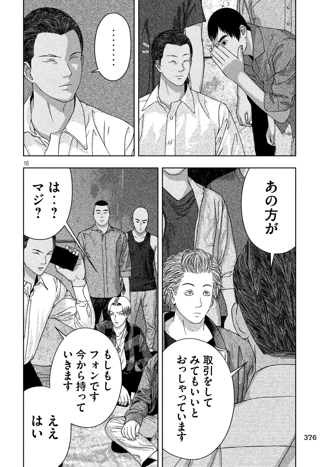 ゴールデンドロップ 第18話 - 16