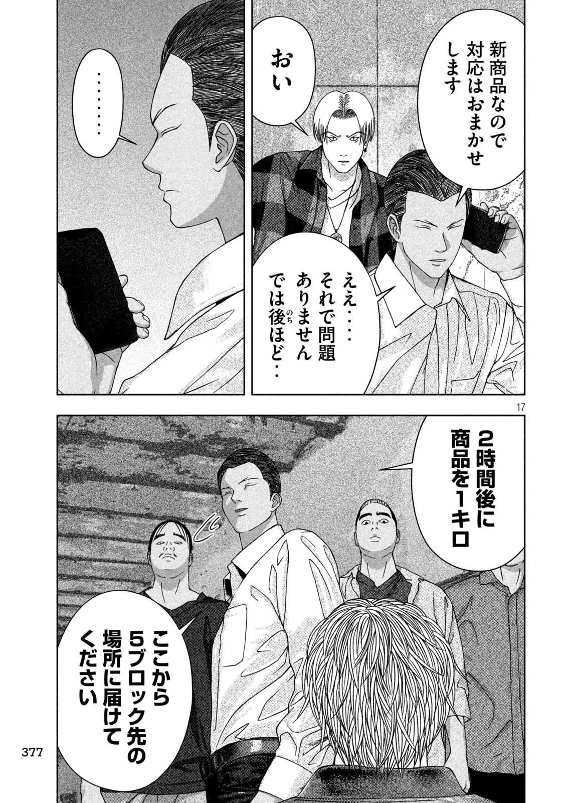 ゴールデンドロップ 第18話 - 17