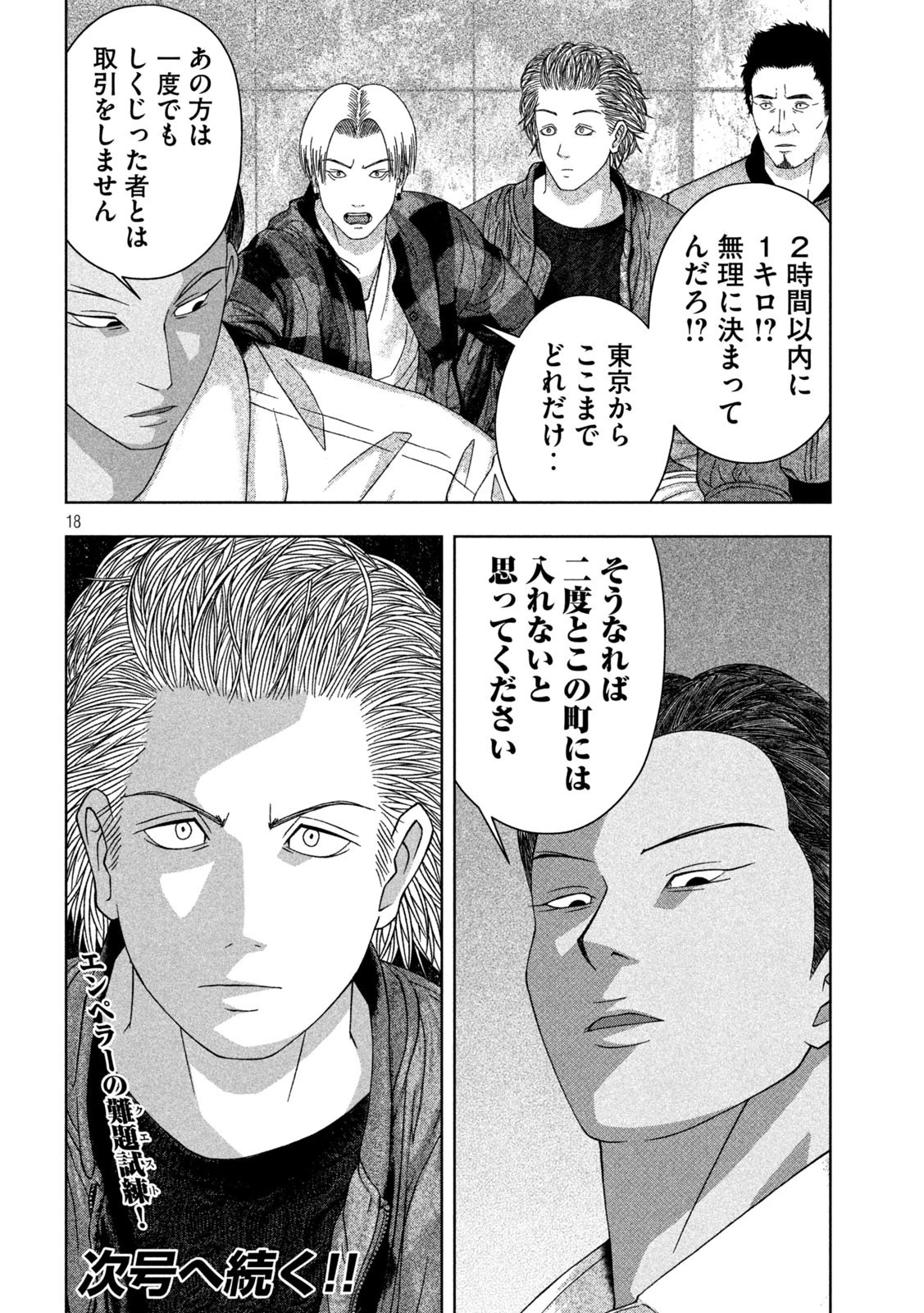 ゴールデンドロップ 第18話 - 18