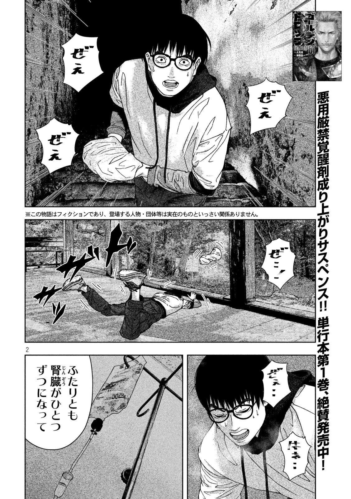 ゴールデンドロップ 第19話 - 2