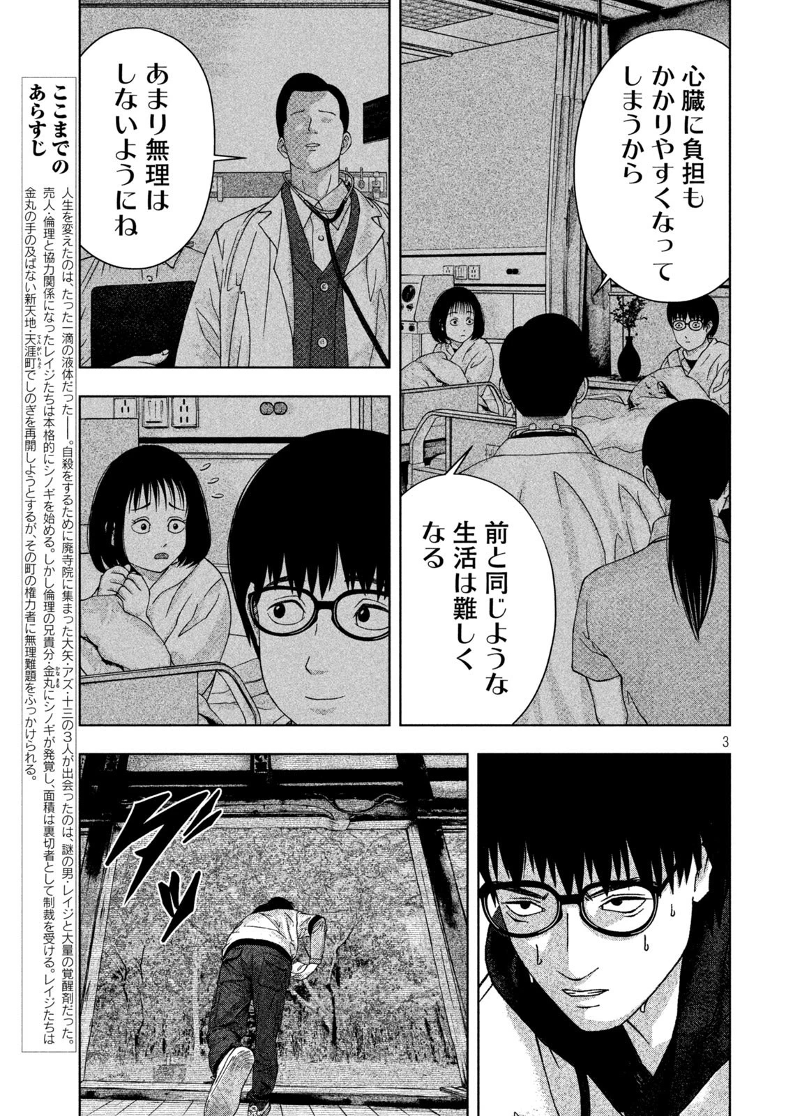 ゴールデンドロップ 第19話 - 3