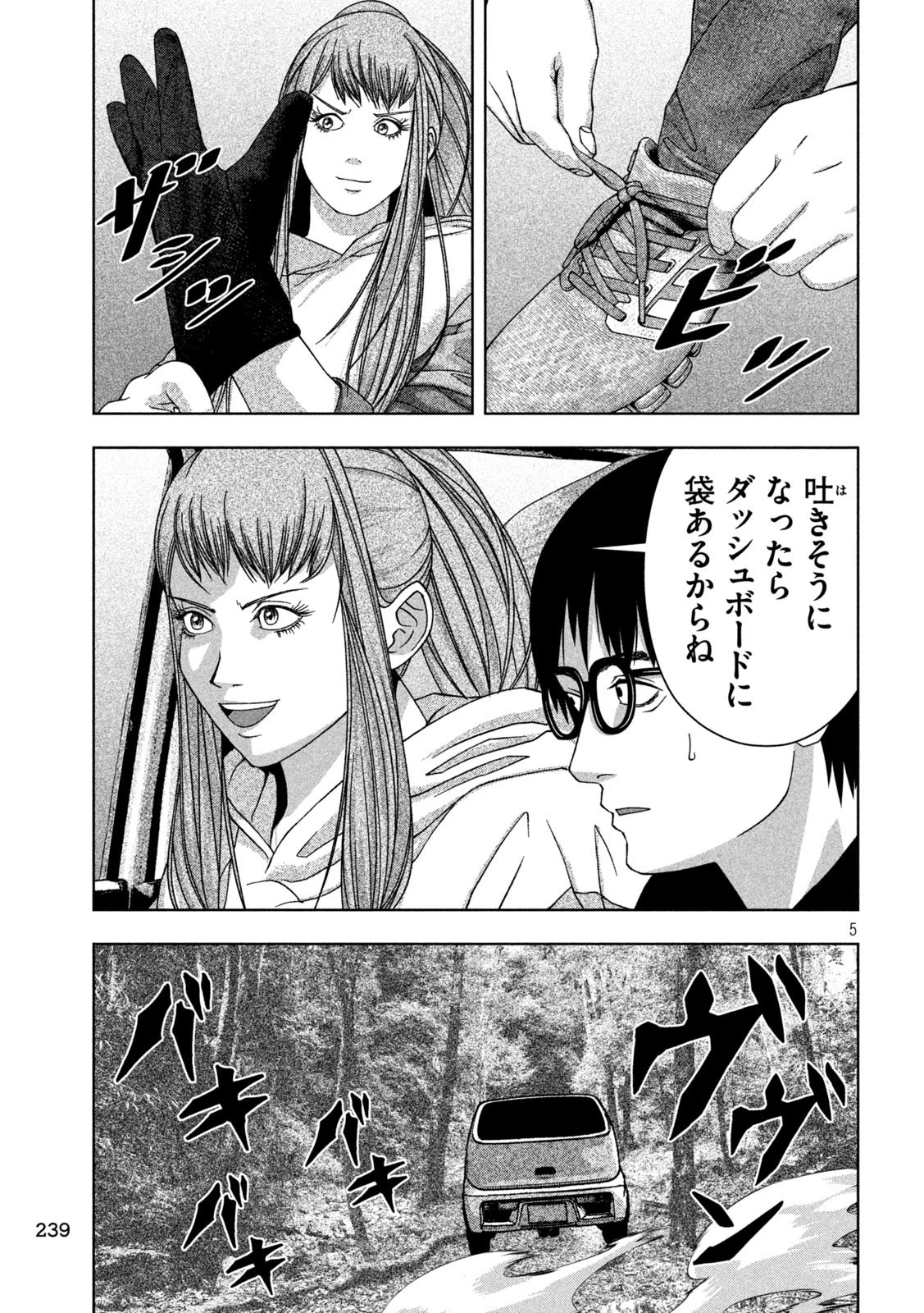 ゴールデンドロップ 第19話 - 5