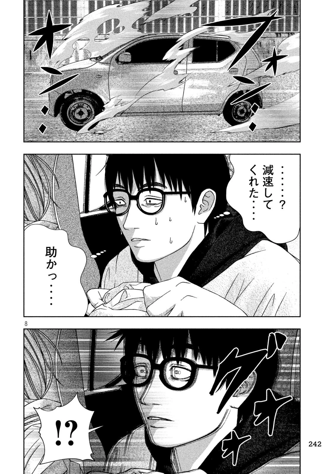 ゴールデンドロップ 第19話 - 8