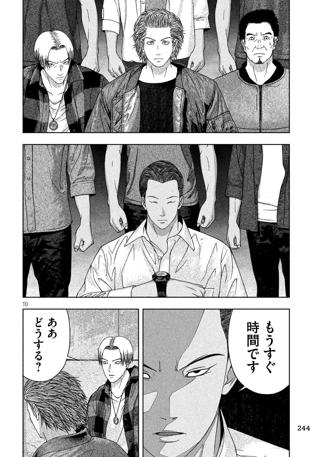 ゴールデンドロップ 第19話 - 10