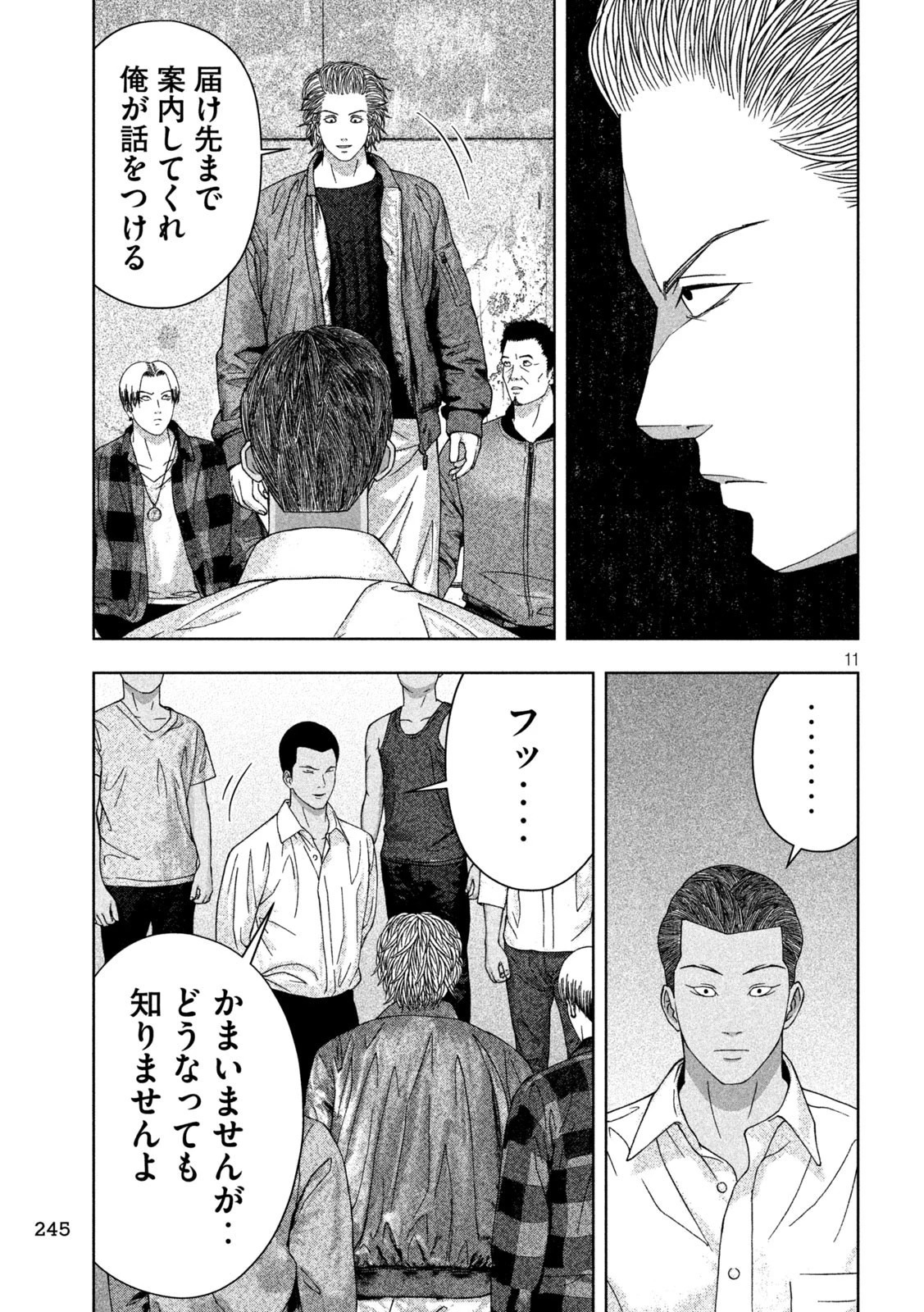 ゴールデンドロップ 第19話 - 11