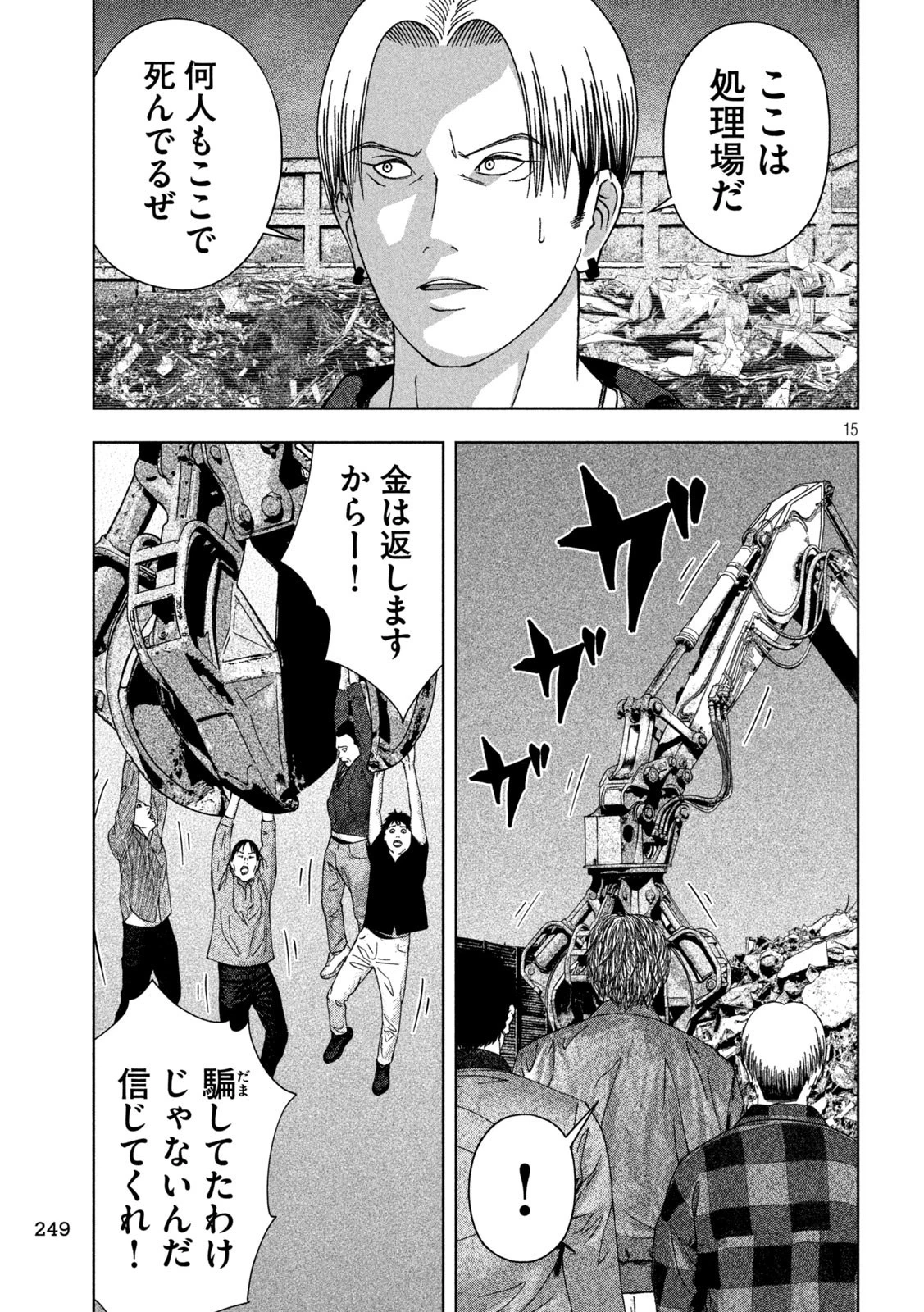 ゴールデンドロップ 第19話 - 15