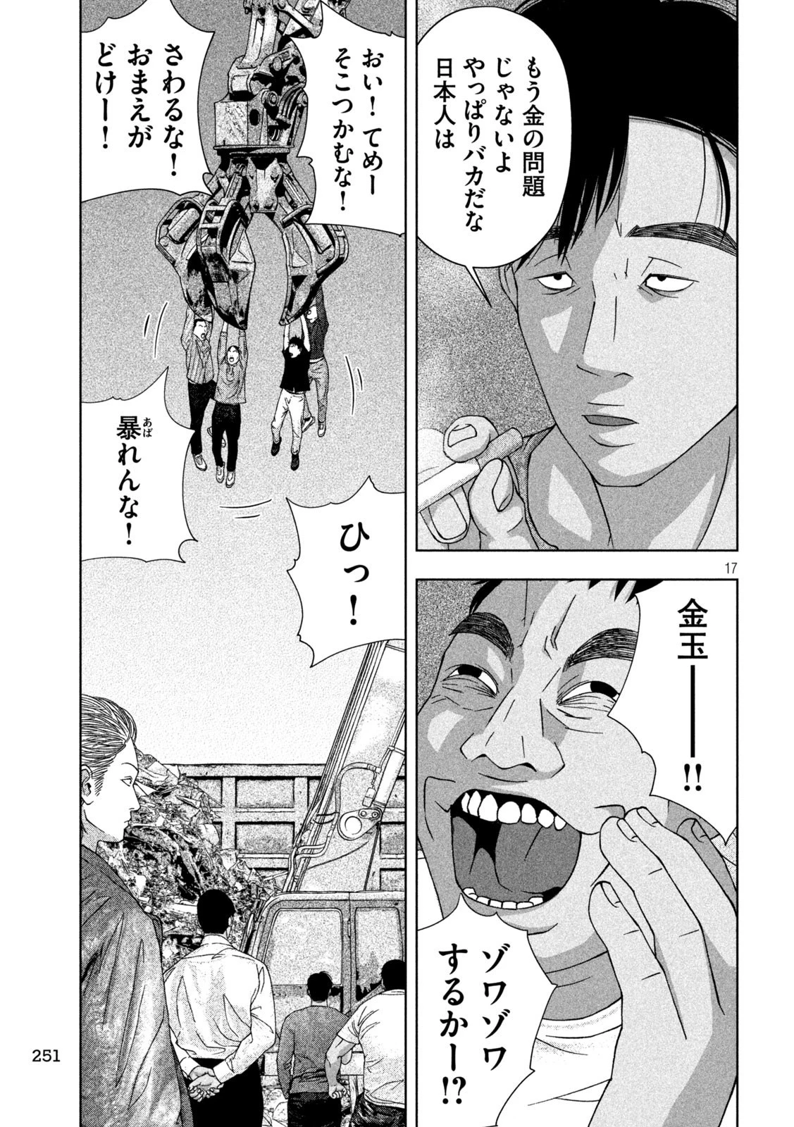 ゴールデンドロップ 第19話 - 17