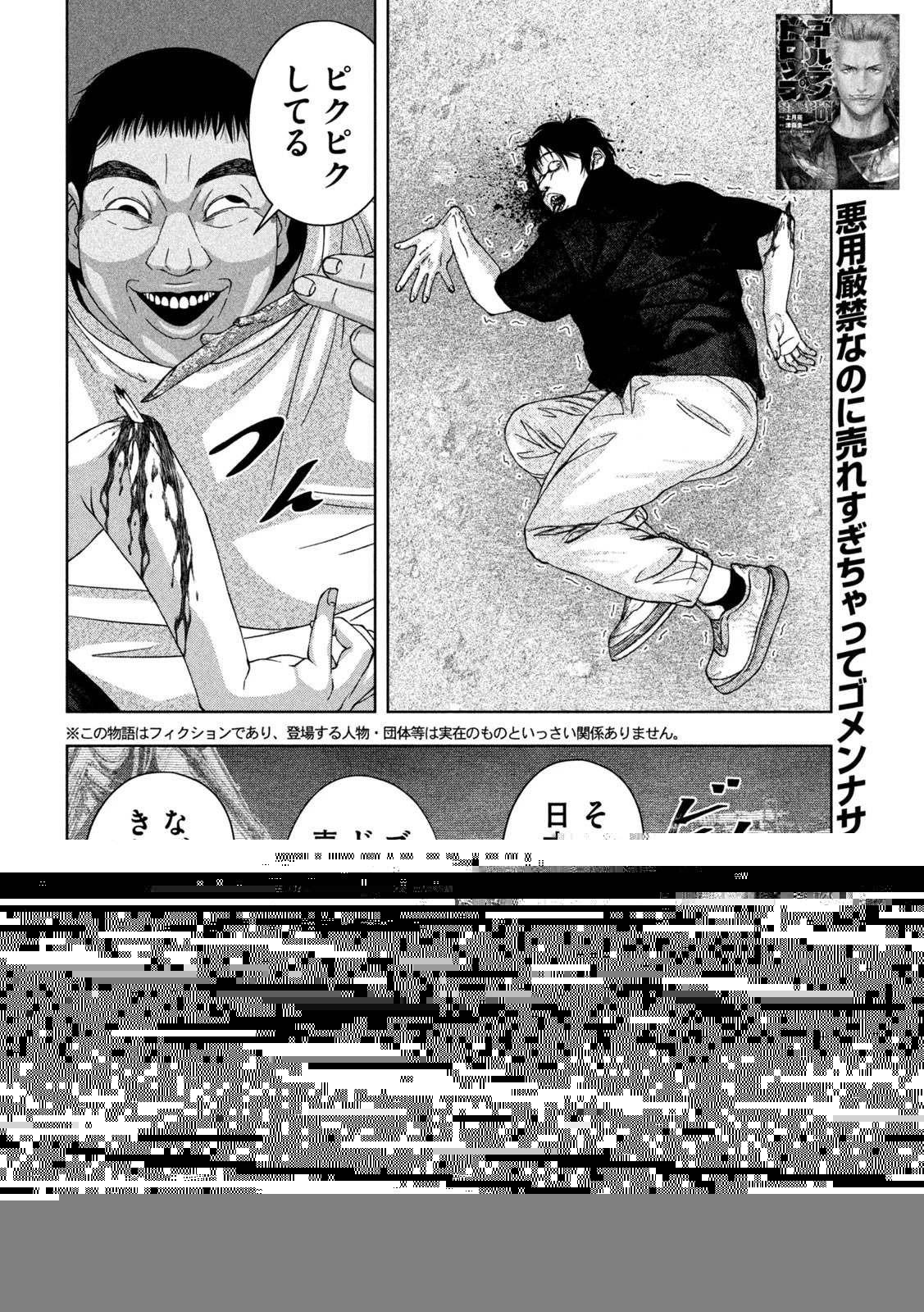 ゴールデンドロップ 第20話 - 4