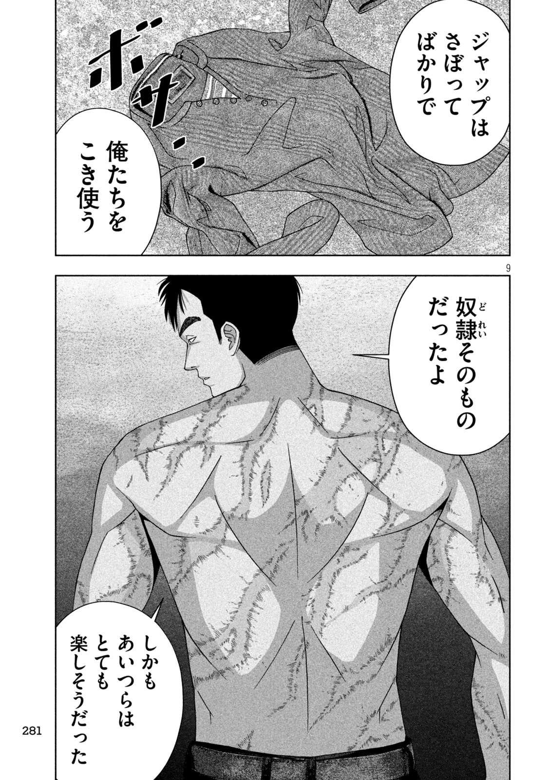 ゴールデンドロップ 第20話 - 9