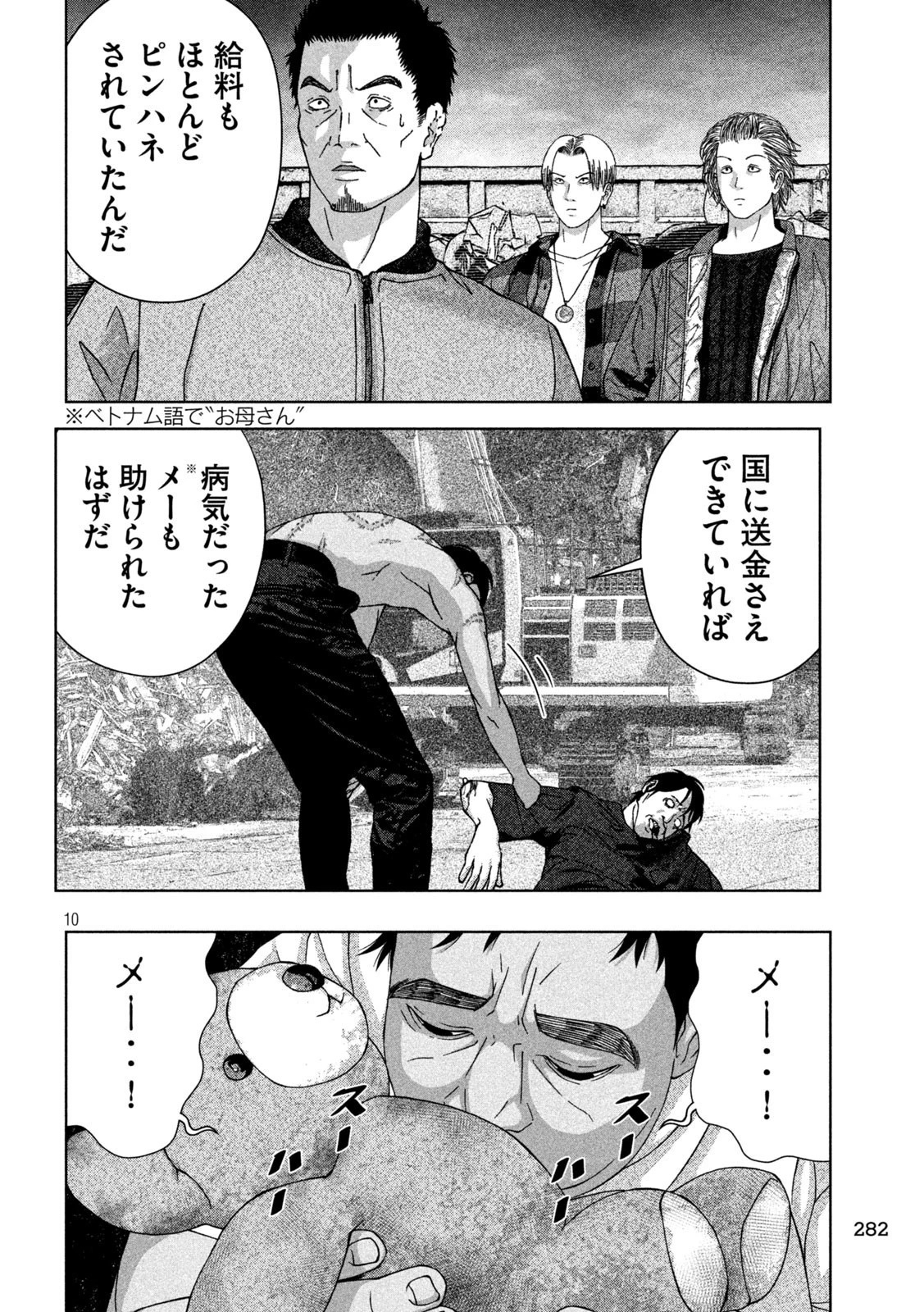 ゴールデンドロップ 第20話 - 10