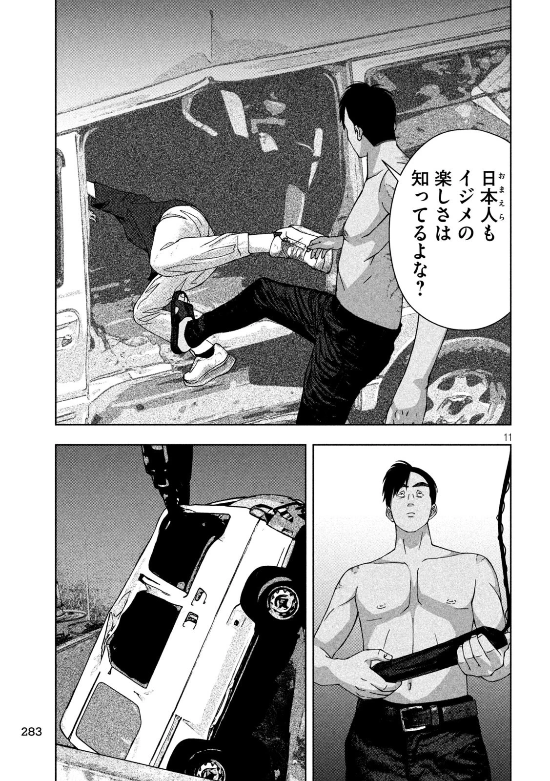 ゴールデンドロップ 第20話 - 11