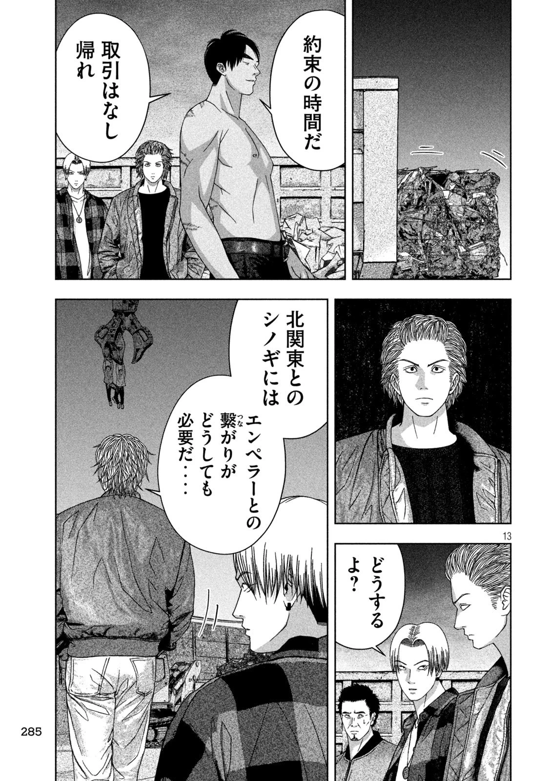 ゴールデンドロップ 第20話 - 13