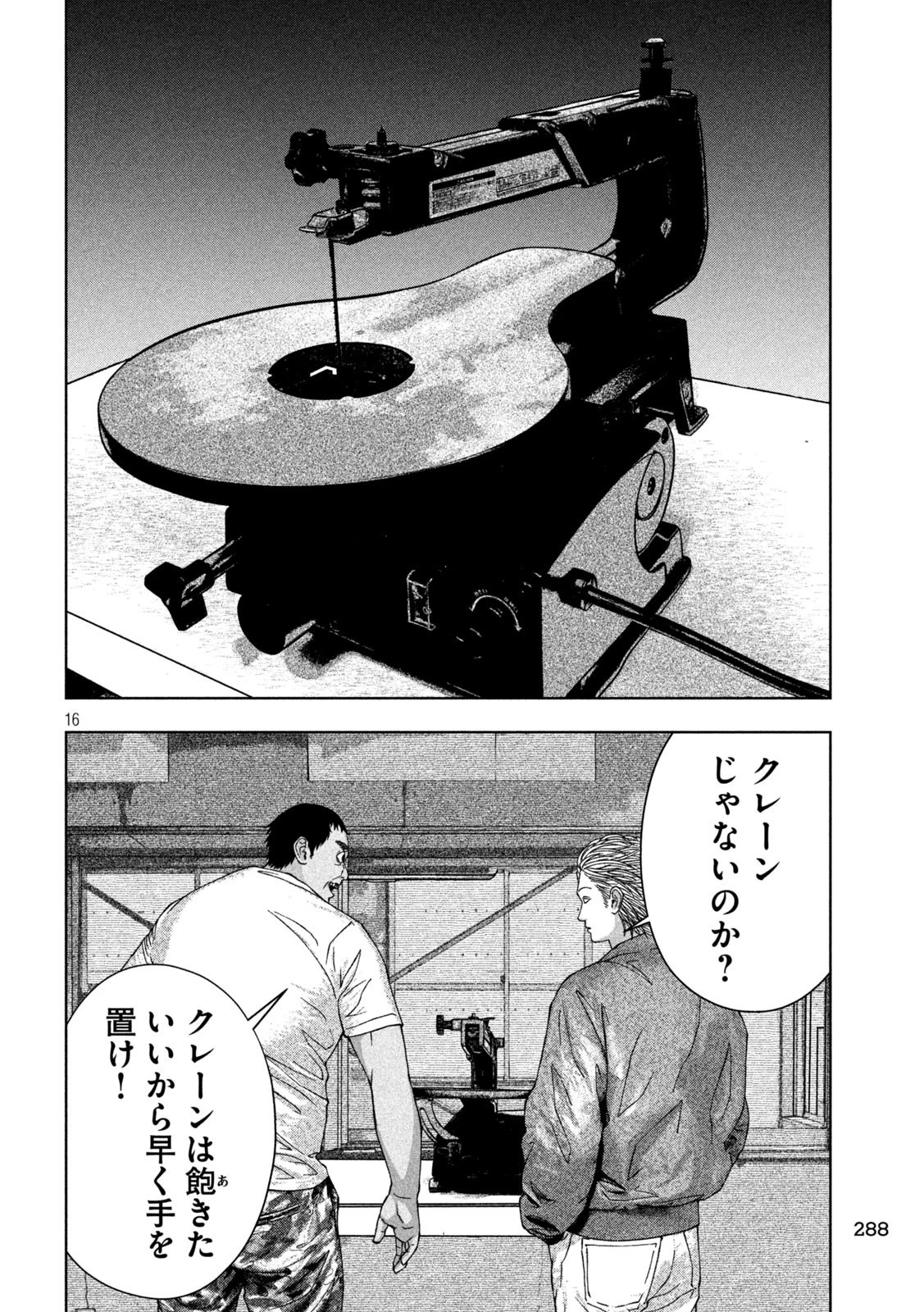 ゴールデンドロップ 第20話 - 16