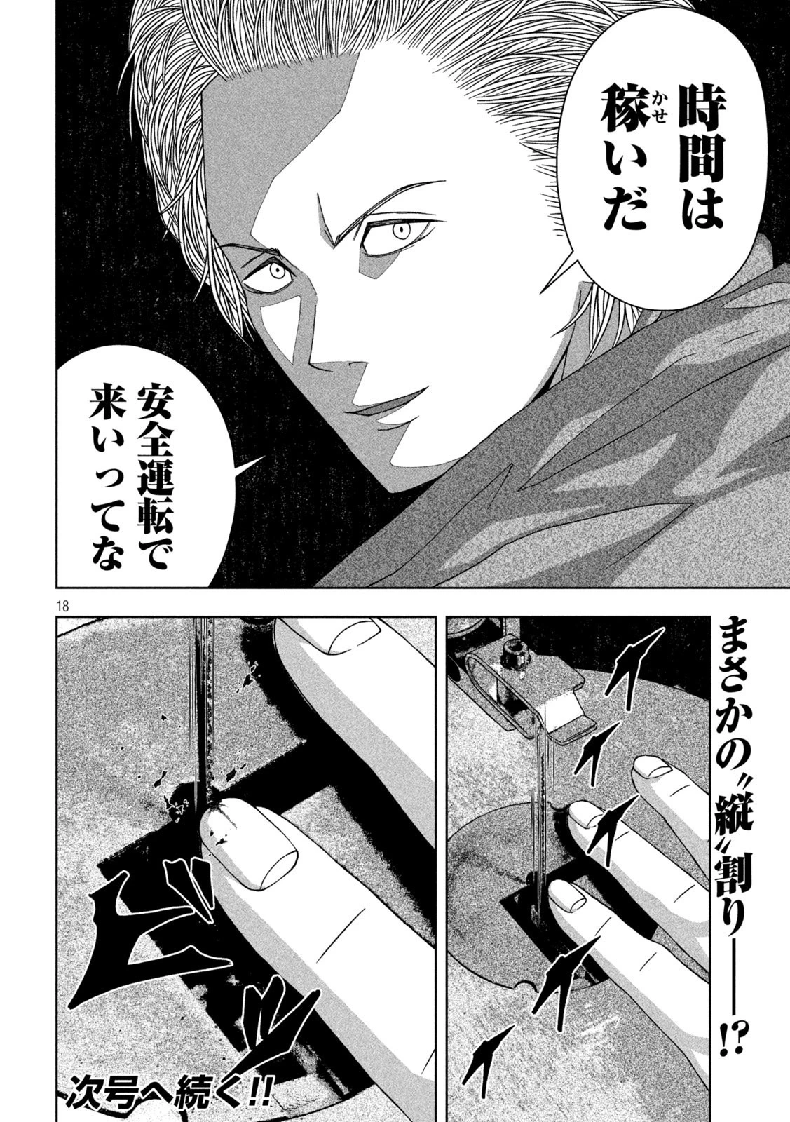 ゴールデンドロップ 第20話 - 18