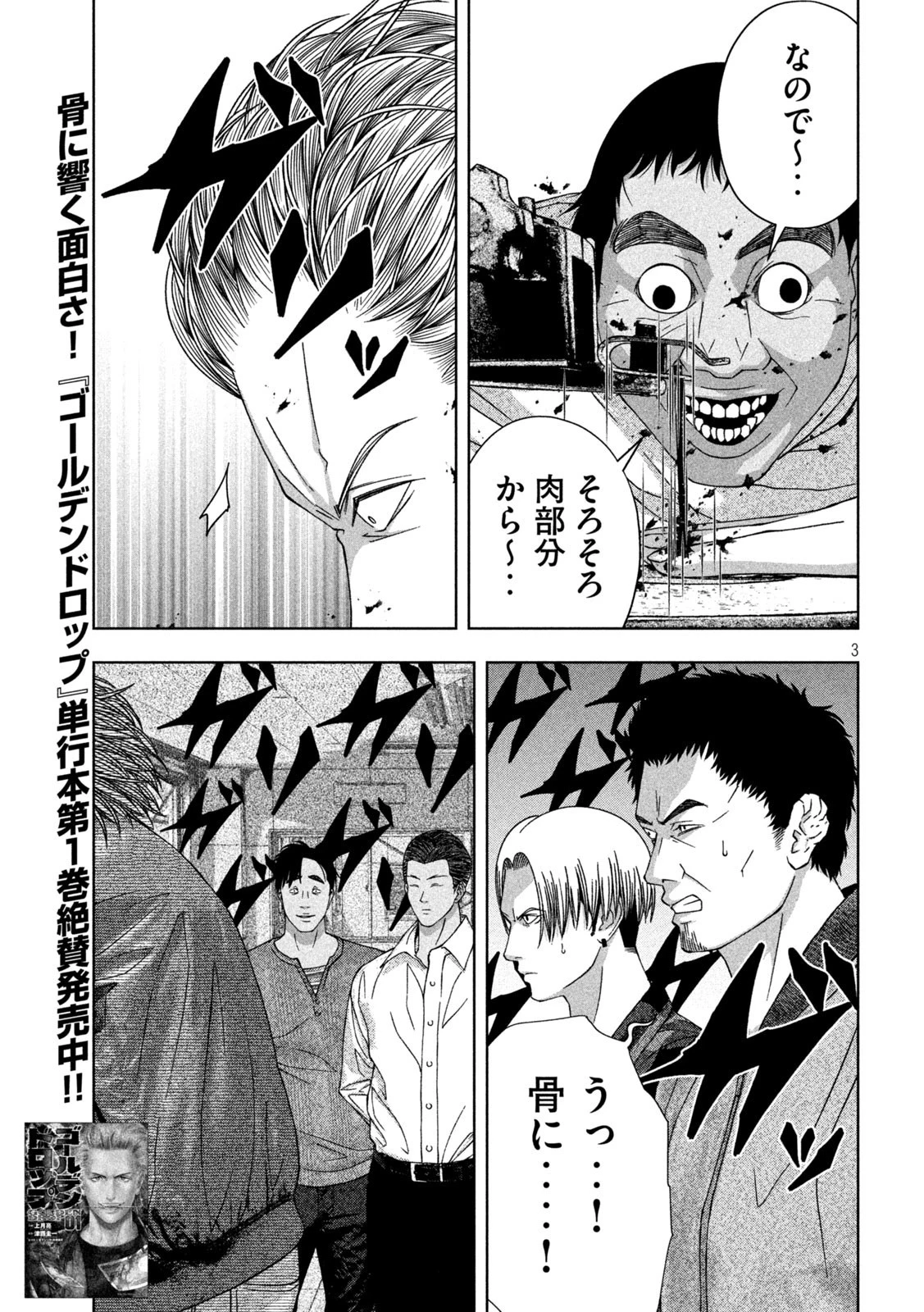 ゴールデンドロップ 第21話 - 3