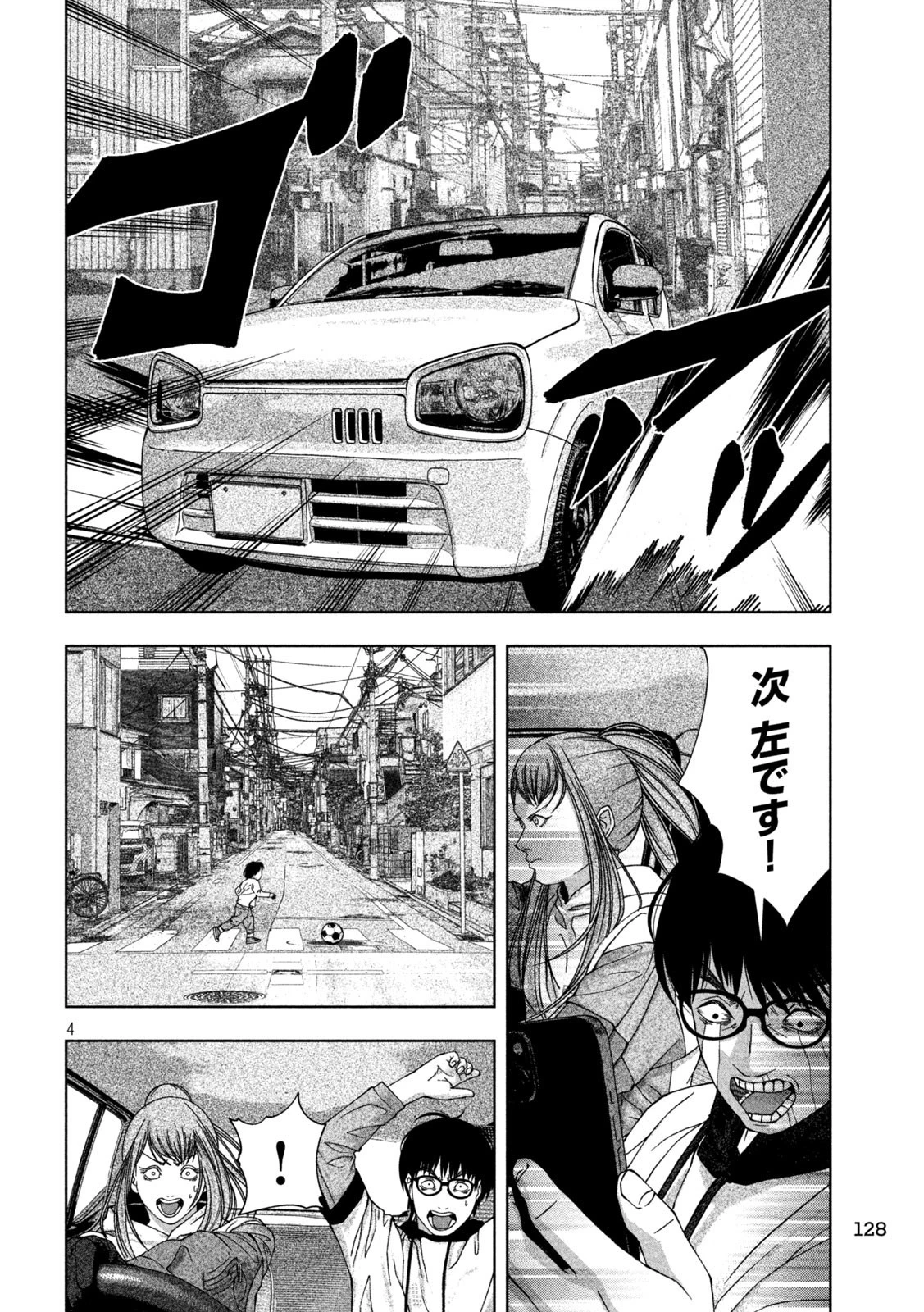 ゴールデンドロップ 第21話 - 4