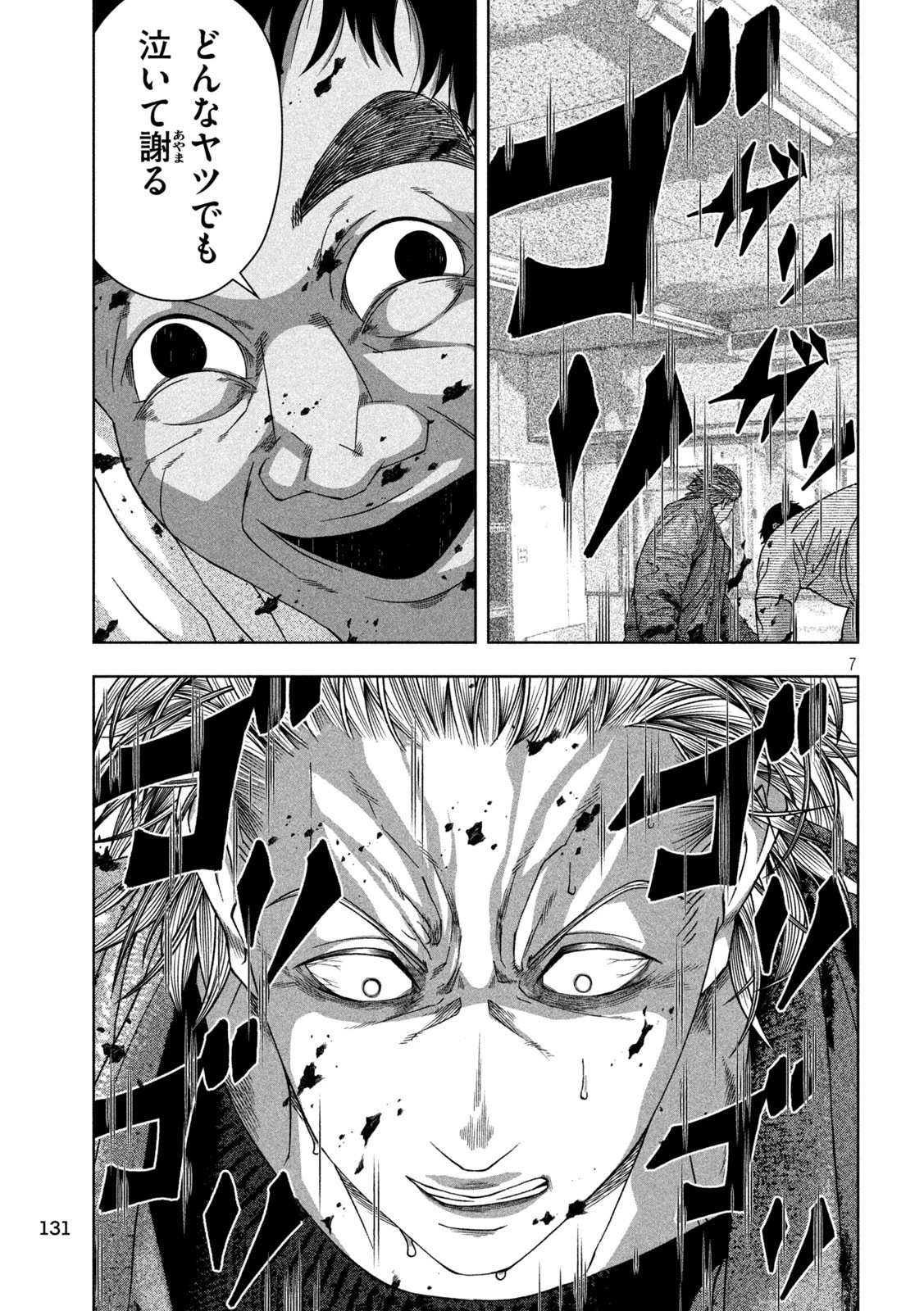 ゴールデンドロップ 第21話 - 7