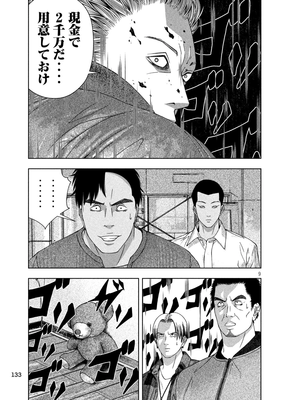 ゴールデンドロップ 第21話 - 9