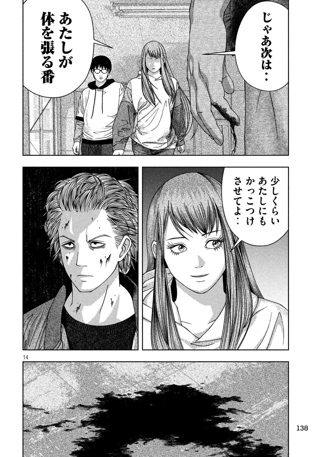 ゴールデンドロップ 第21話 - 14