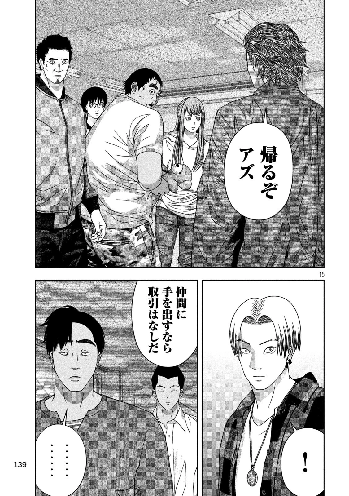 ゴールデンドロップ 第21話 - 15