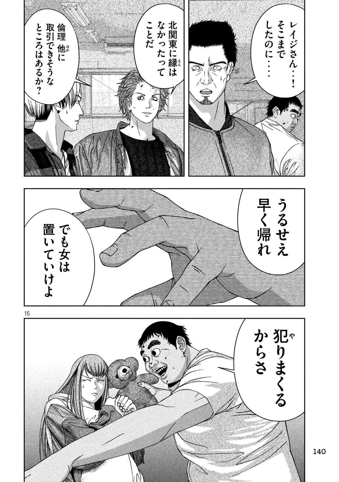 ゴールデンドロップ 第21話 - 16