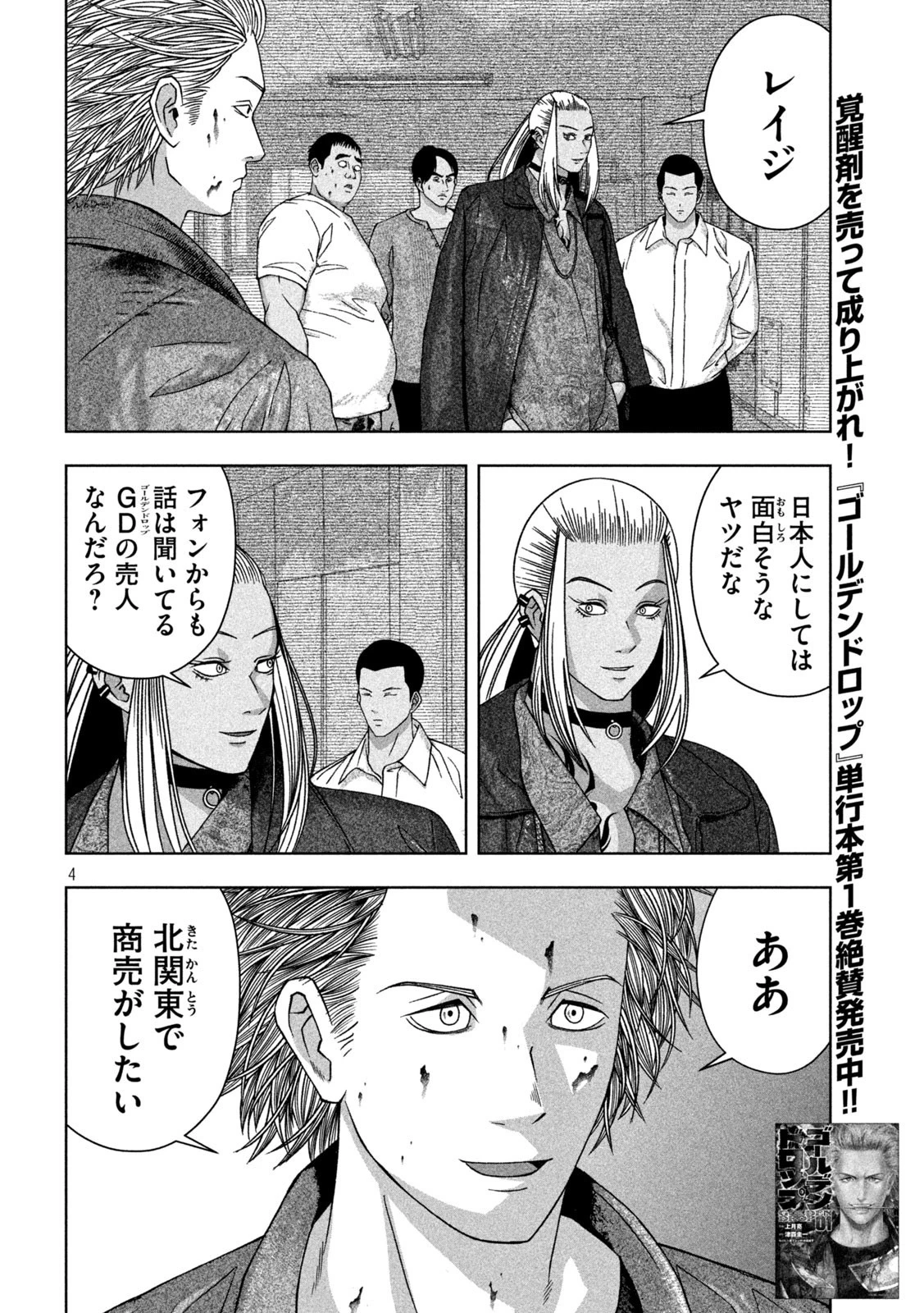 ゴールデンドロップ 第22話 - 4