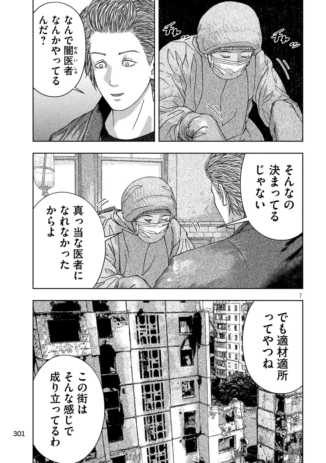 ゴールデンドロップ 第22話 - 7