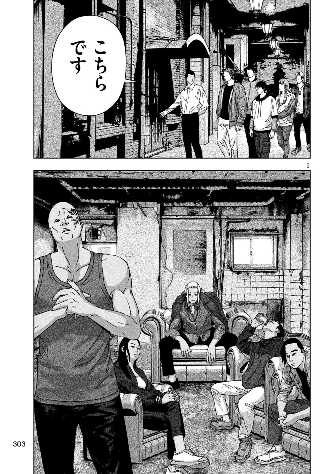 ゴールデンドロップ 第22話 - 9