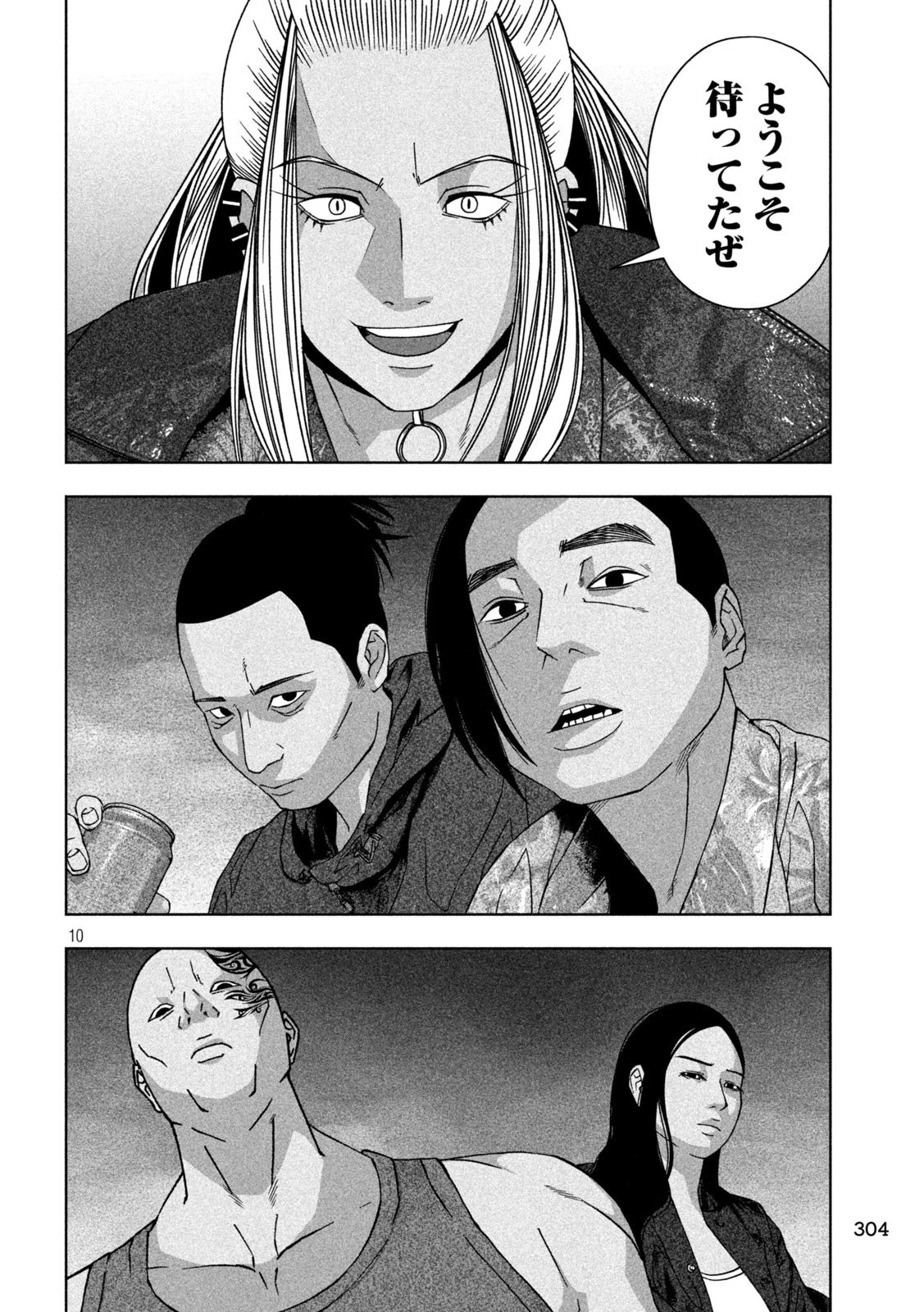 ゴールデンドロップ 第22話 - 10