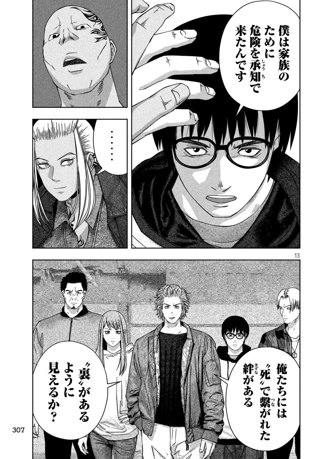 ゴールデンドロップ 第22話 - 13