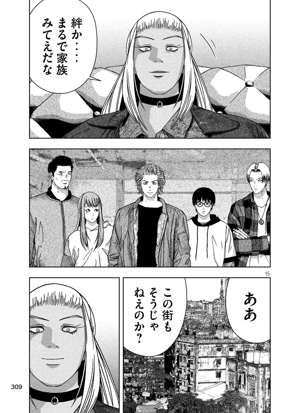 ゴールデンドロップ 第22話 - 15