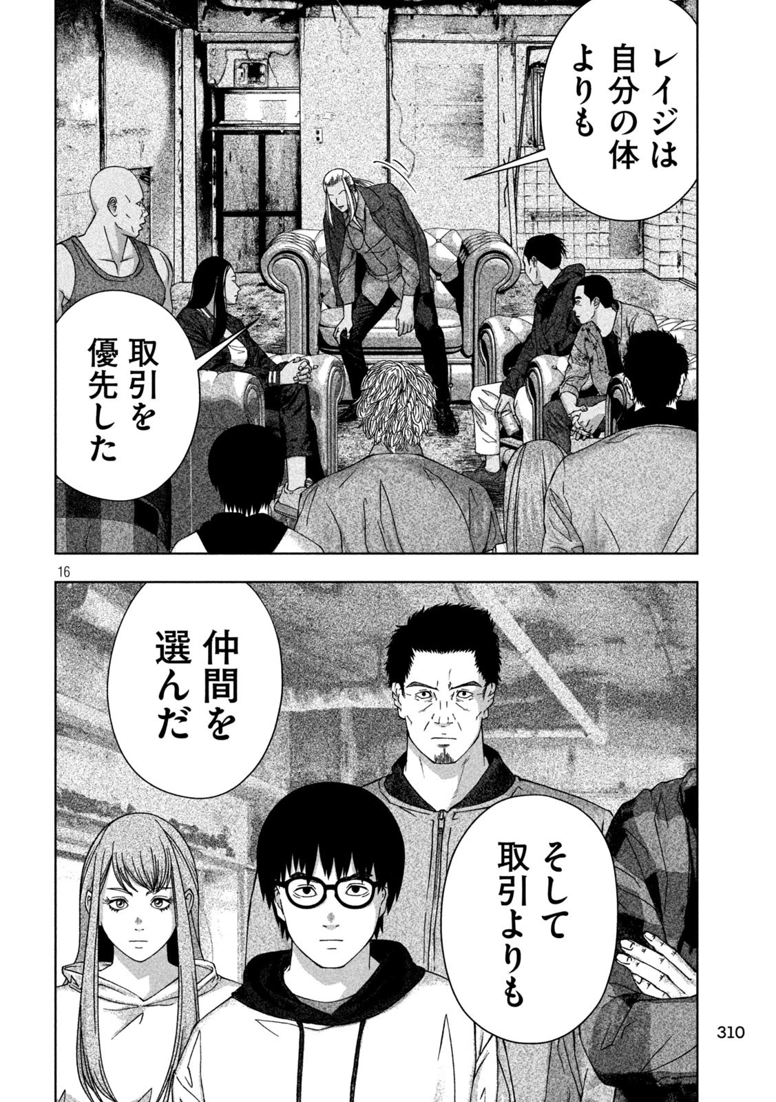 ゴールデンドロップ 第22話 - 16