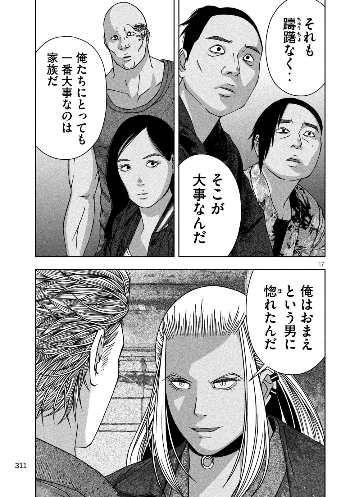 ゴールデンドロップ 第22話 - 17