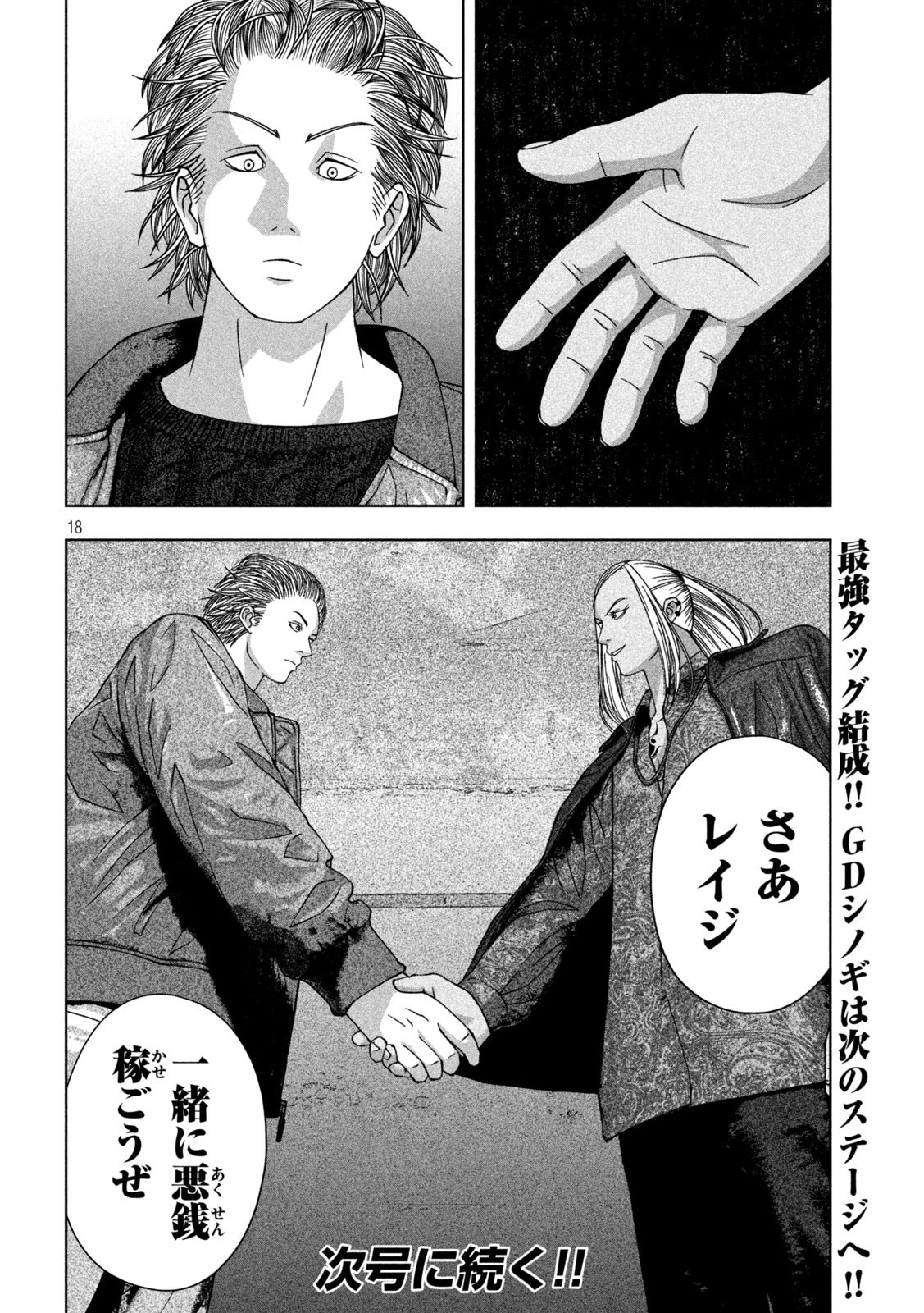 ゴールデンドロップ 第22話 - 18