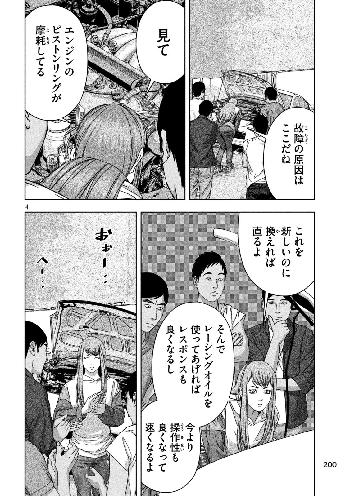 ゴールデンドロップ 第23話 - 4