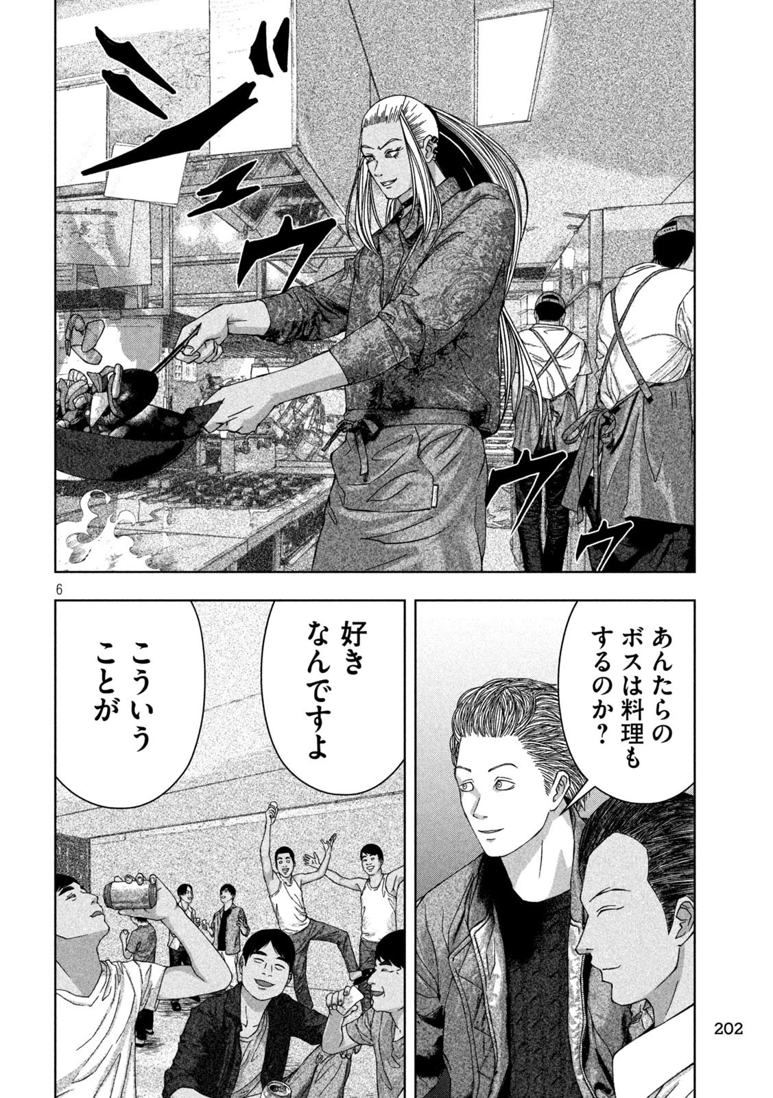 ゴールデンドロップ 第23話 - 6