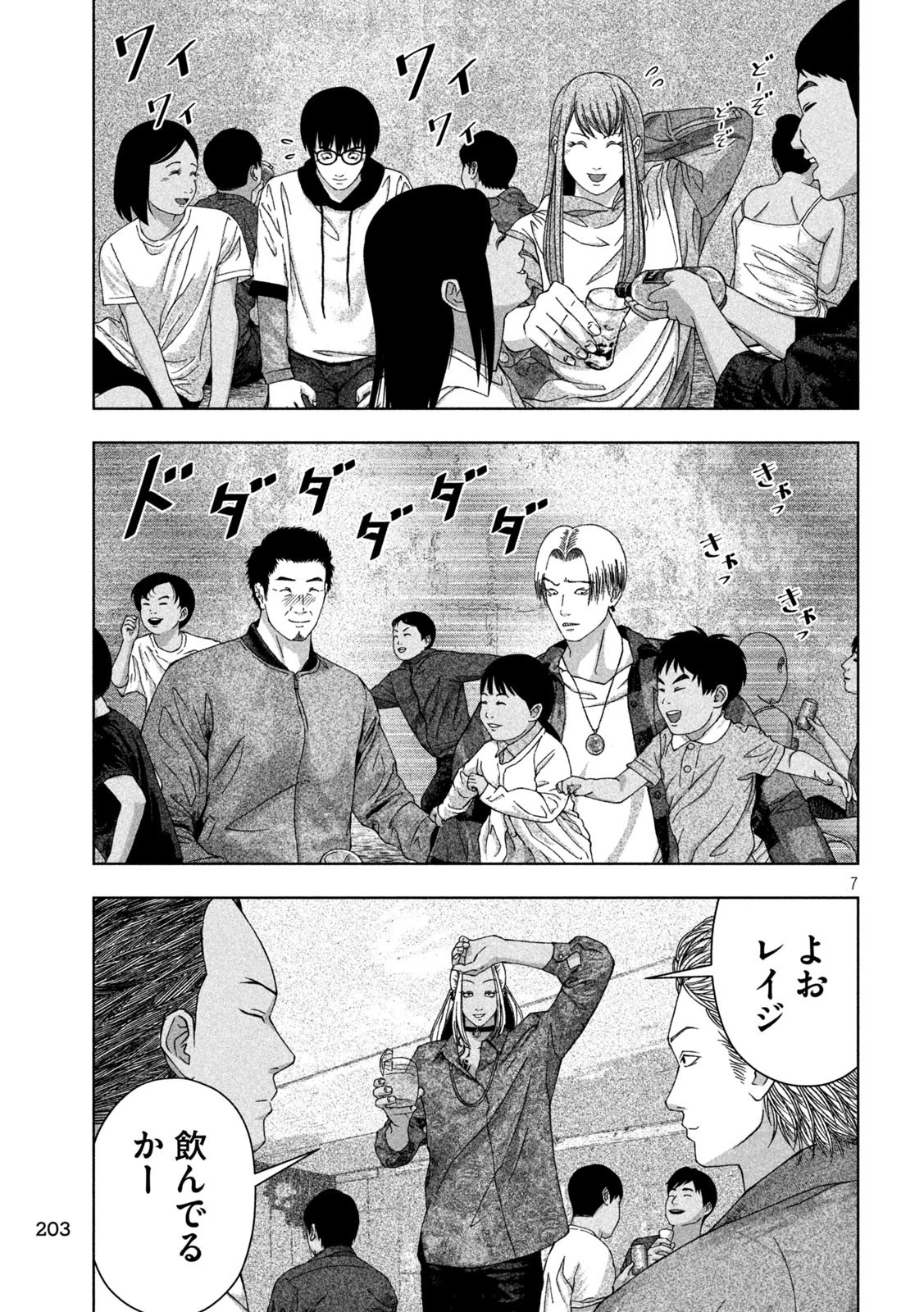 ゴールデンドロップ 第23話 - 7