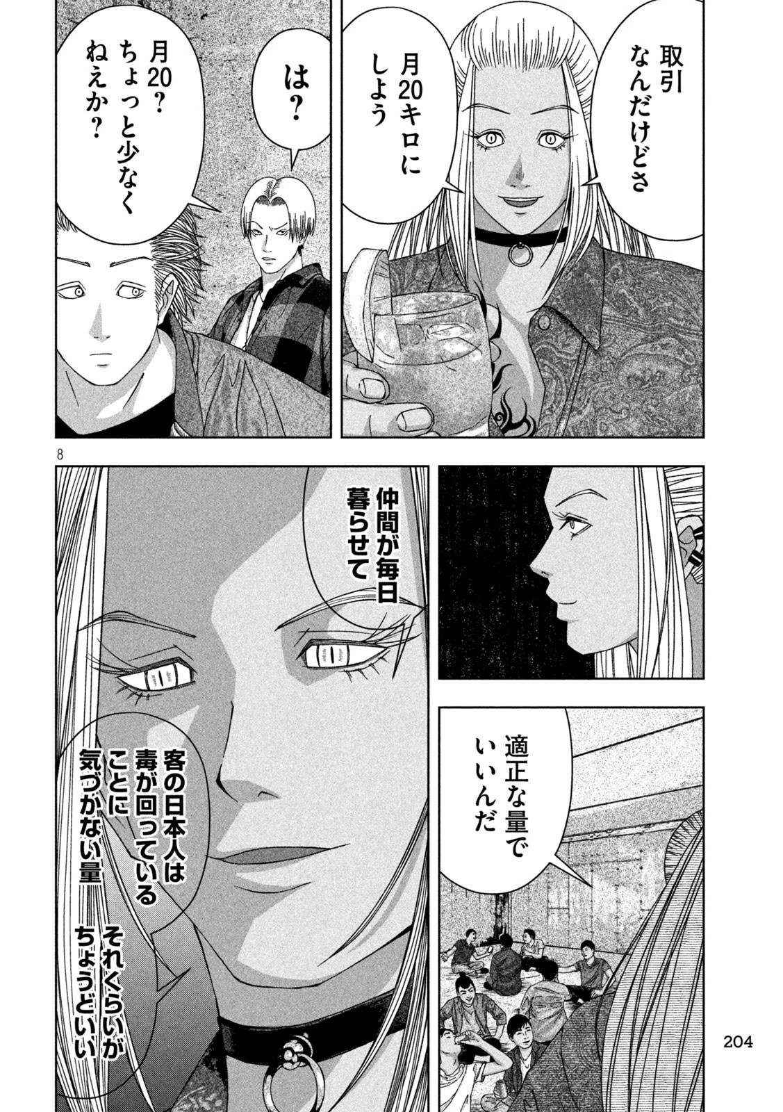 ゴールデンドロップ 第23話 - 8