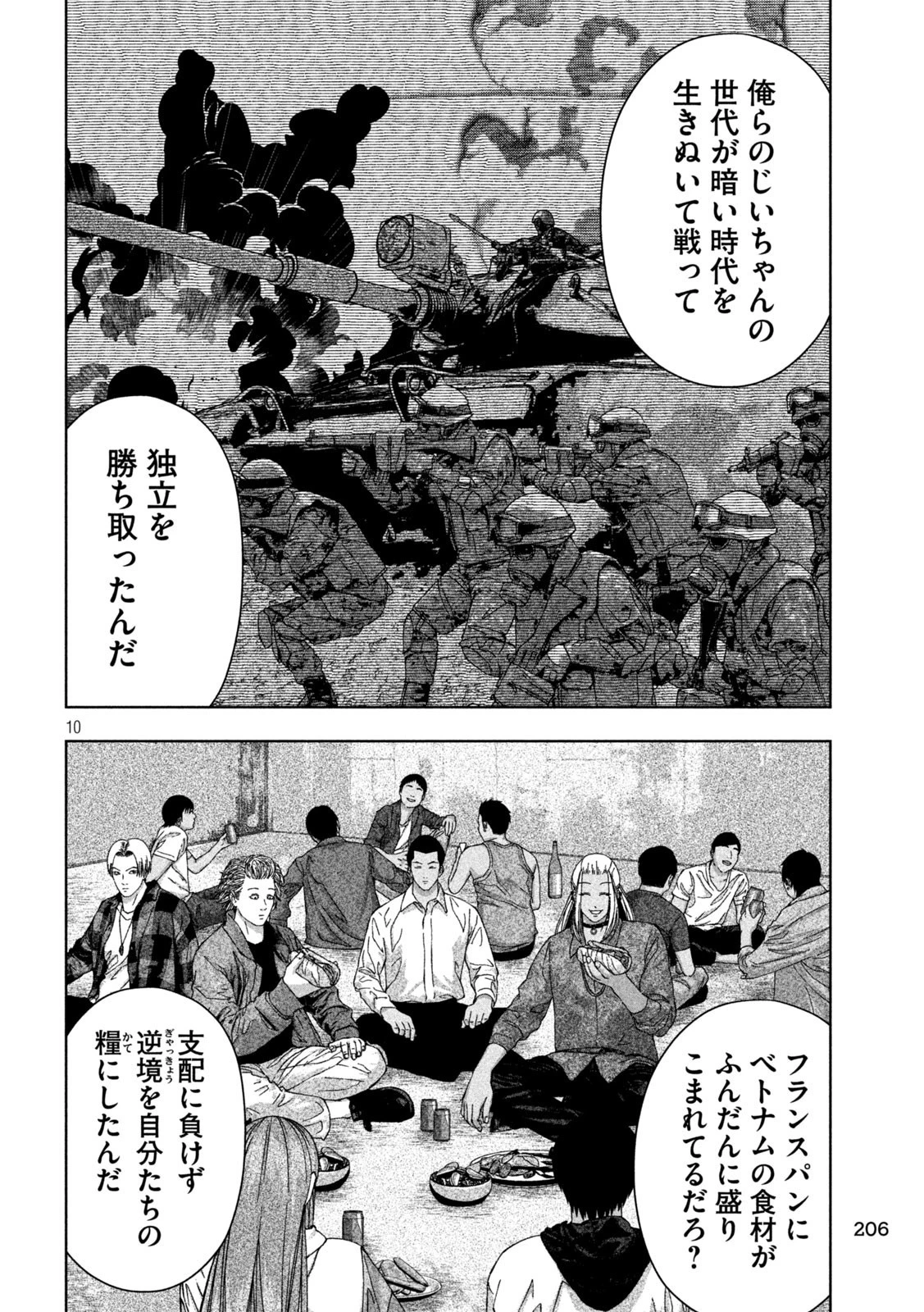 ゴールデンドロップ 第23話 - 10