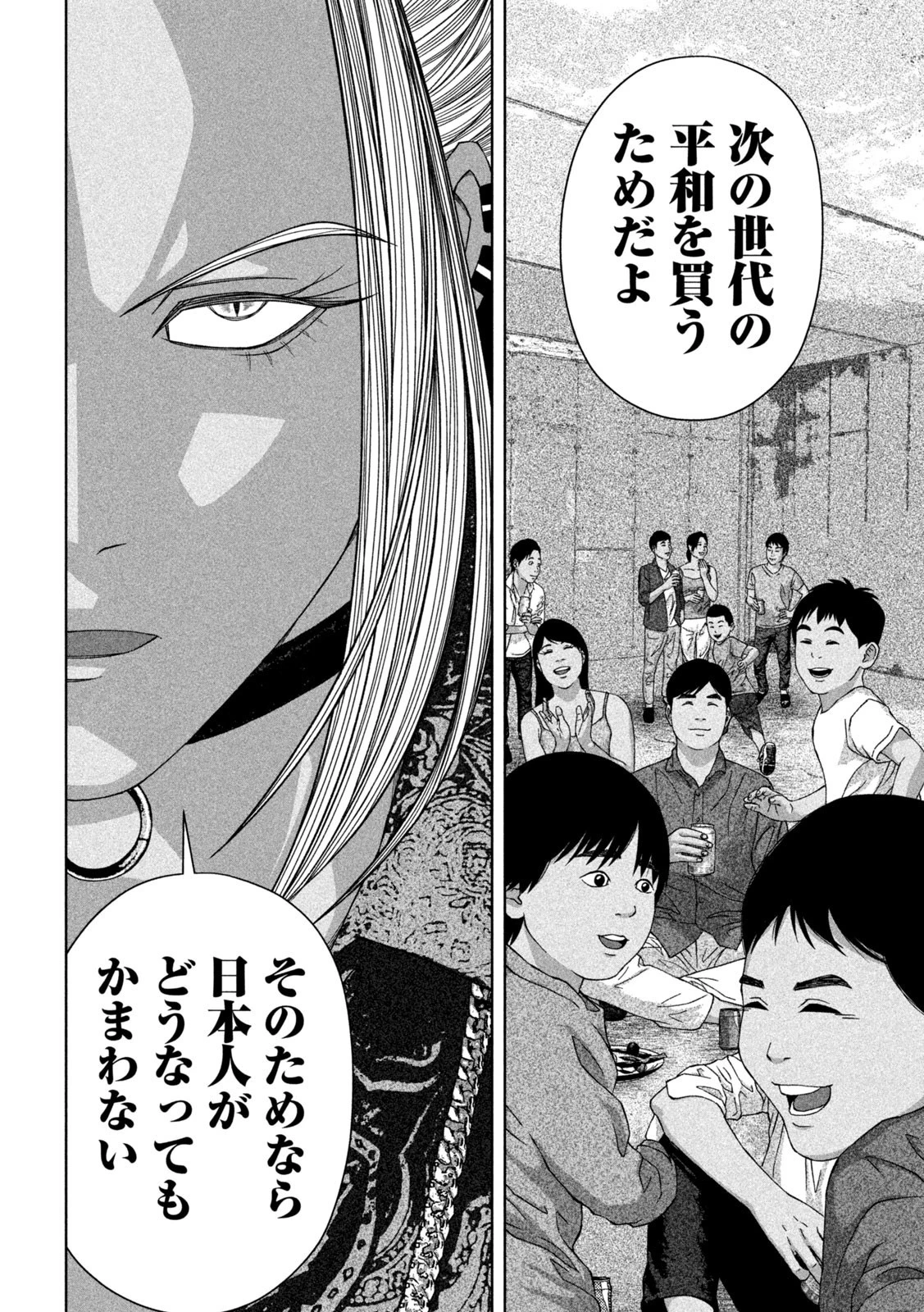 ゴールデンドロップ 第23話 - 12