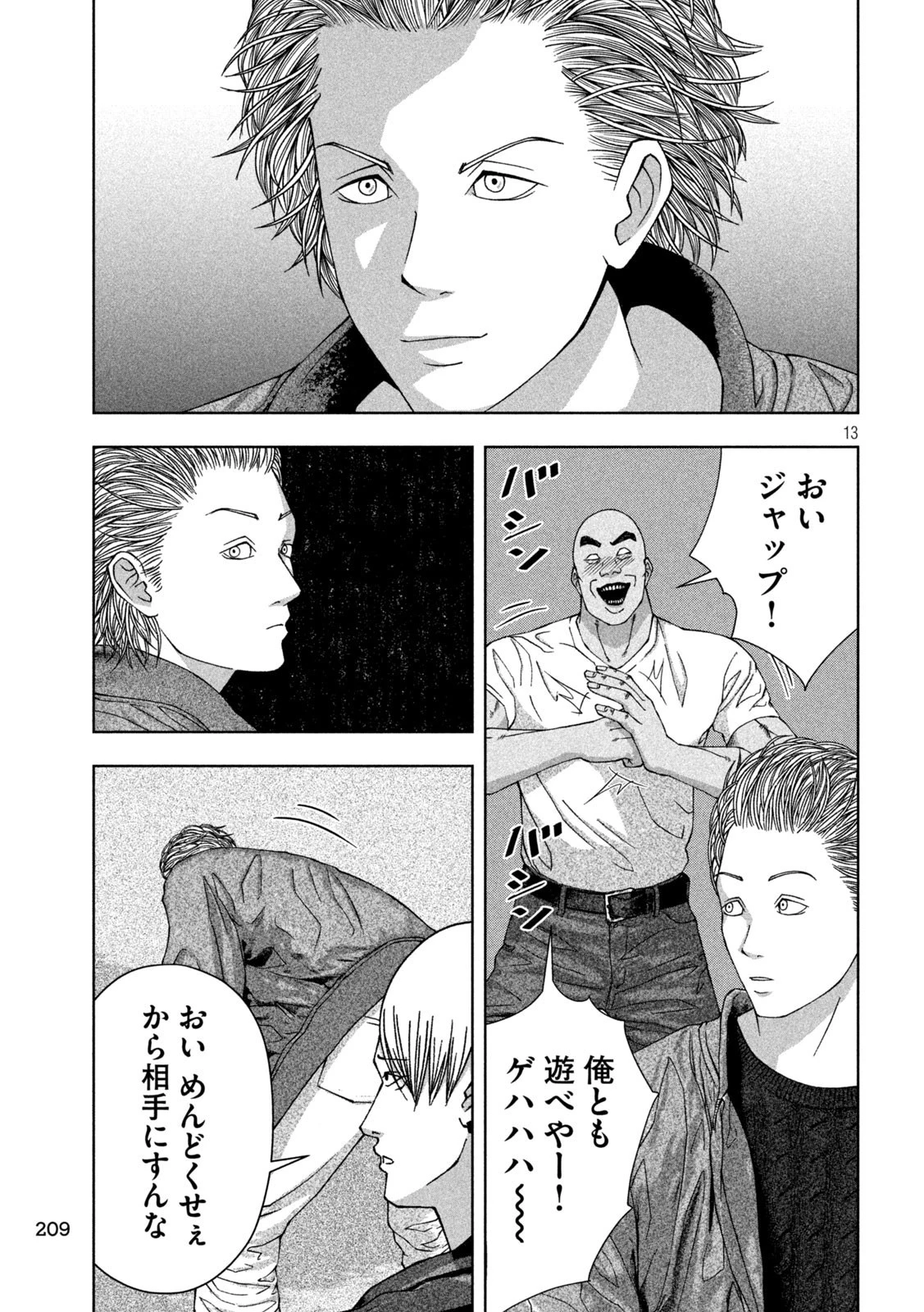 ゴールデンドロップ 第23話 - 13