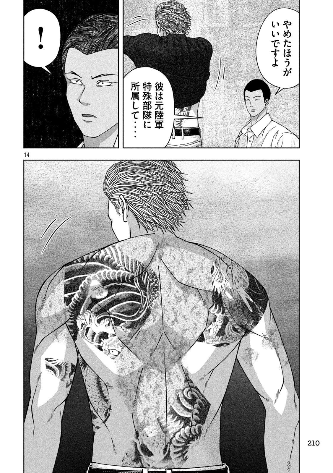 ゴールデンドロップ 第23話 - 14