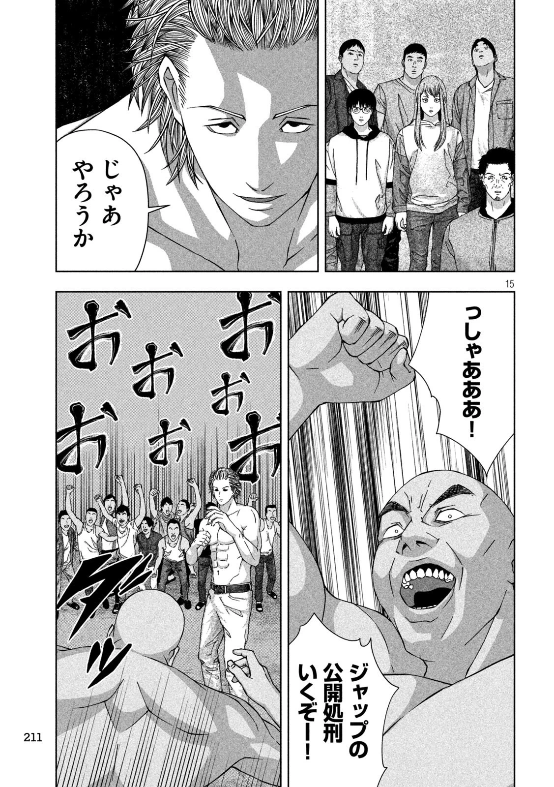 ゴールデンドロップ 第23話 - 15